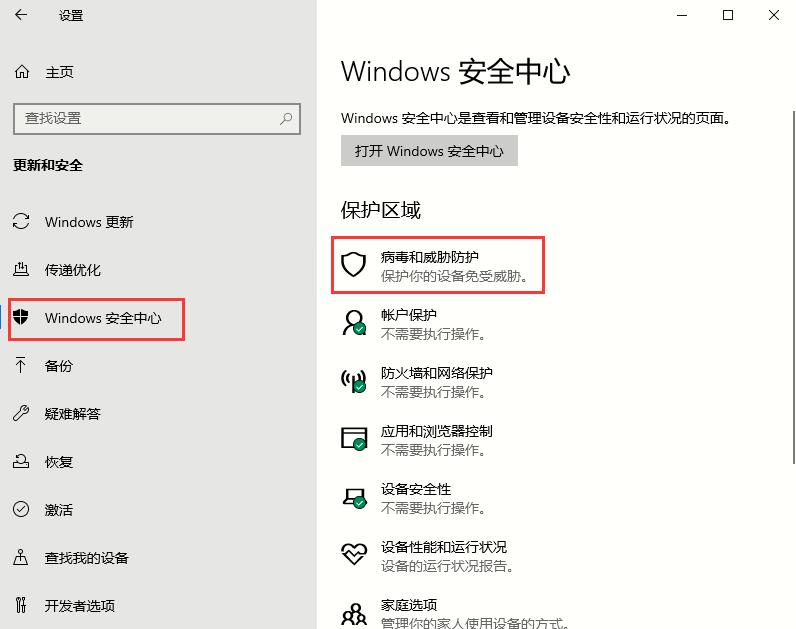 Win10 2004文件下載提示“失敗—檢測到病毒”如何關閉？