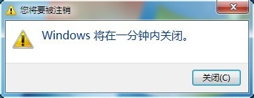 Win7定時關(guān)機(jī)的快捷方式
