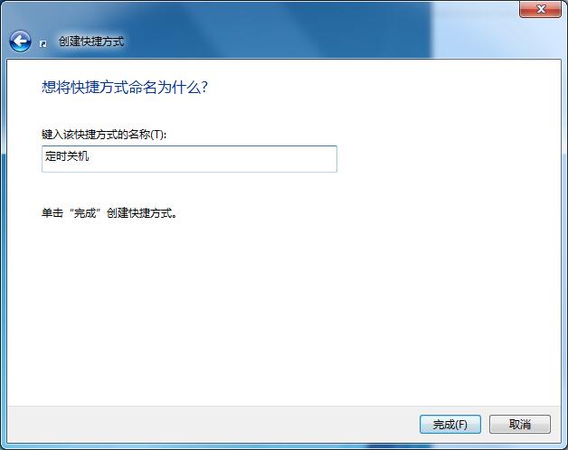 Win7定時關(guān)機(jī)的快捷方式