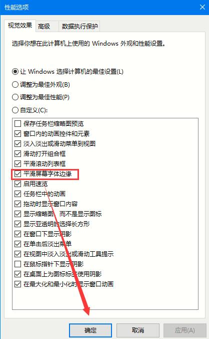 Win10專業(yè)版如何關(guān)閉字體平滑？字體平滑的關(guān)閉方法