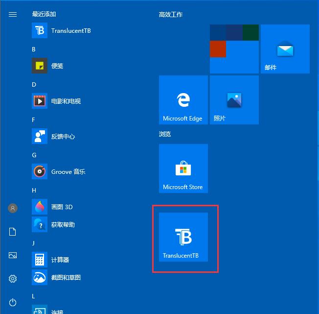 Win10任務欄如何透明化？Win10任務欄設置透明化的方法