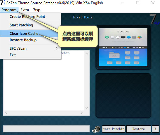 Se7en Theme Source Patcher如何更改Win10系統圖標？
