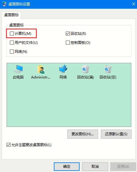 win10 2004我的電腦在哪？如何設置我的電腦桌面圖標