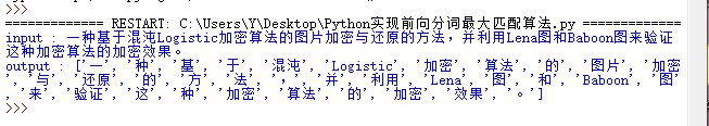 用python實(shí)現(xiàn)前向分詞最大匹配算法的示例代碼