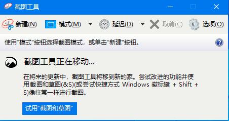 Win10家庭版如何打開系統(tǒng)自帶的截圖工具？