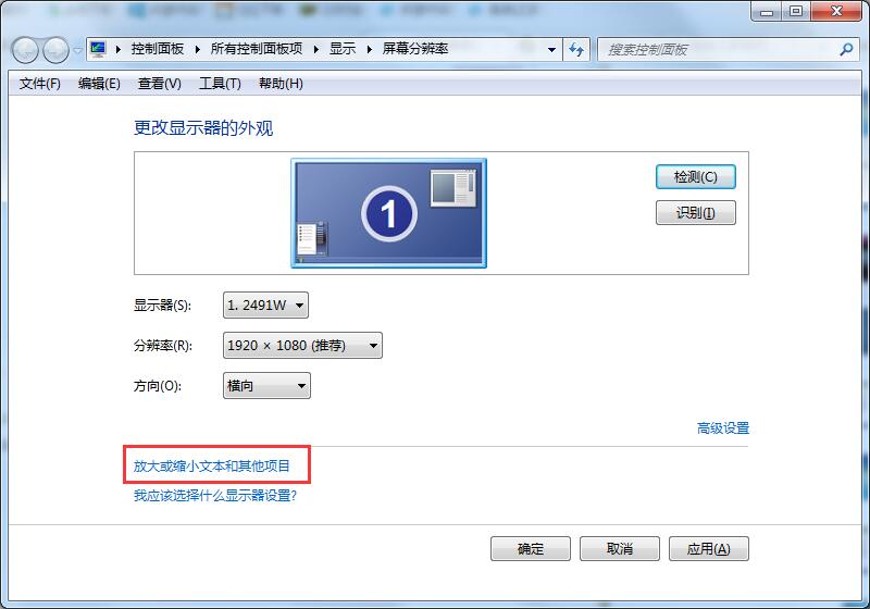 Win7系統字體不清晰怎么辦？Win7系統字體顯示調整方法