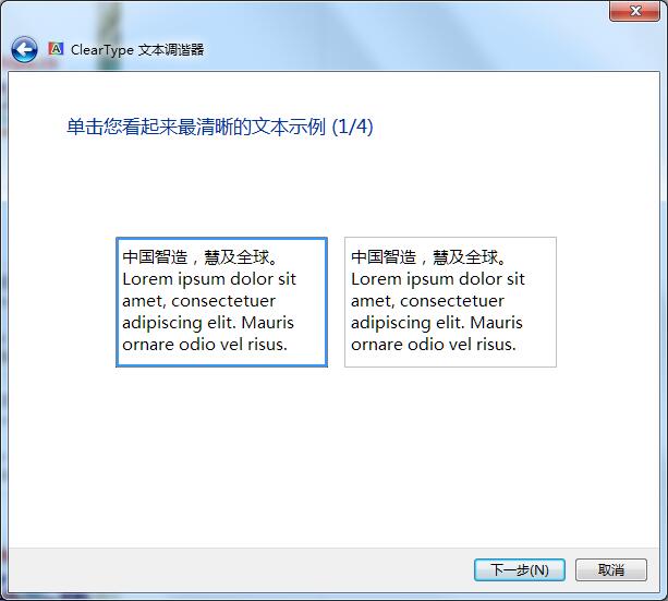 Win7系統字體不清晰怎么辦？Win7系統字體顯示調整方法