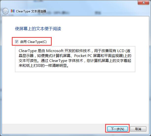 Win7系統字體不清晰怎么辦？Win7系統字體顯示調整方法