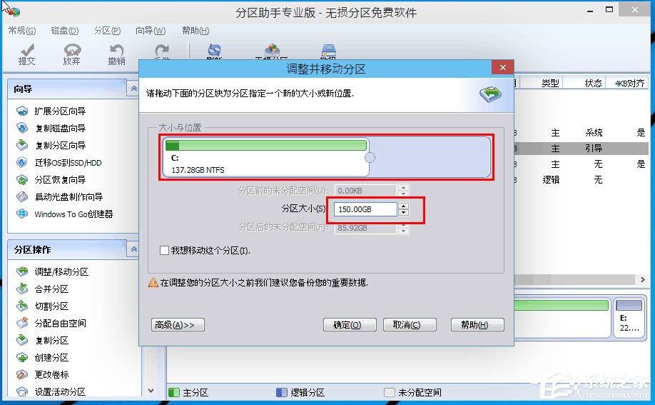 Win10分區C盤太大怎么辦?分區助手縮小C盤空間的方法