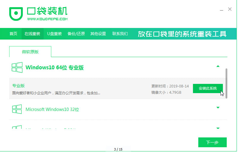 口袋裝機(jī)如何將XP升級到Win10？口袋裝機(jī)系統(tǒng)升級安裝流程