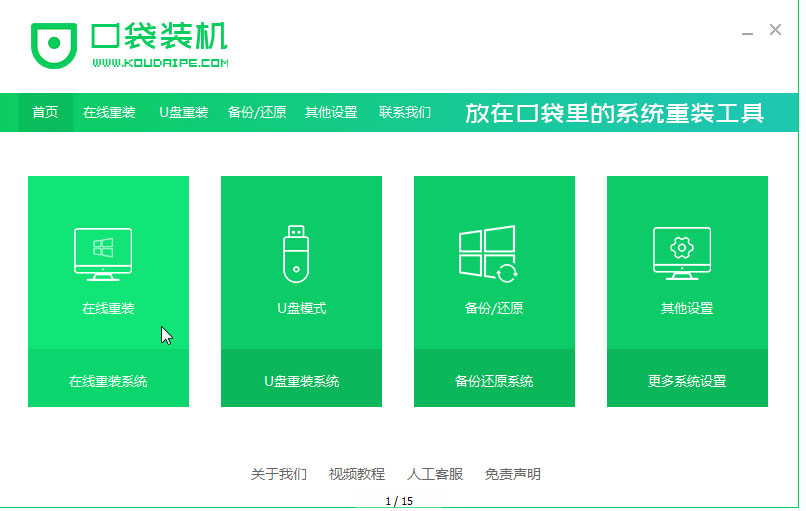 口袋裝機(jī)如何將XP升級到Win10？口袋裝機(jī)系統(tǒng)升級安裝流程