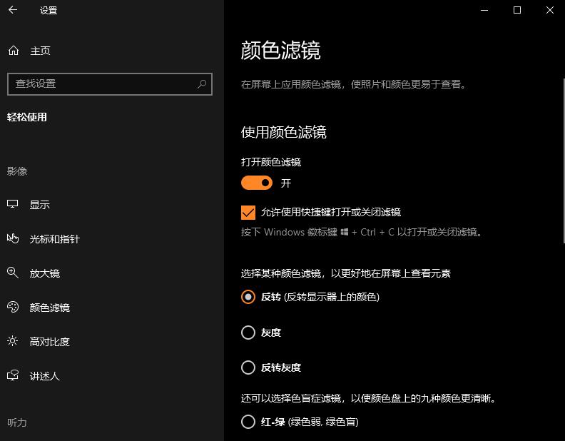 Win10顏色濾鏡功能如何開啟?Win10顏色濾鏡的開啟方法