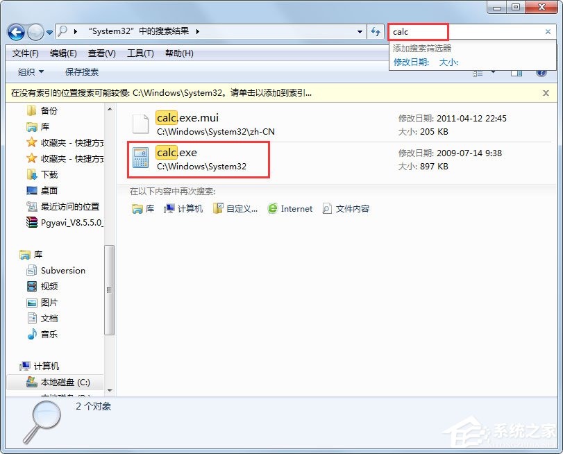 Win7系統開始菜單沒有計算器怎么辦?