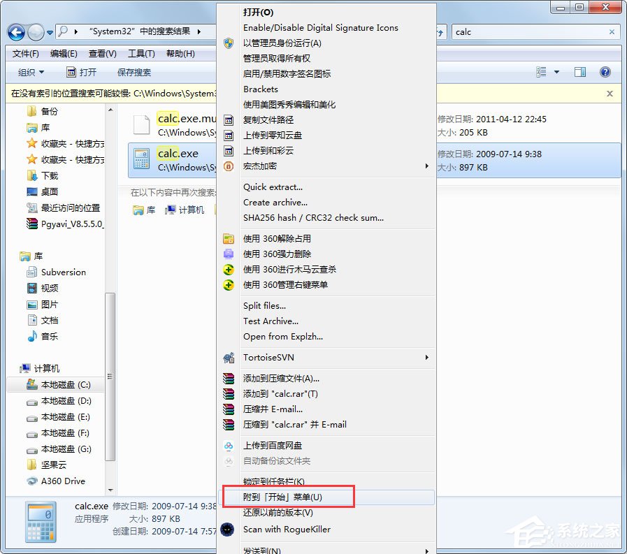 Win7系統開始菜單沒有計算器怎么辦?