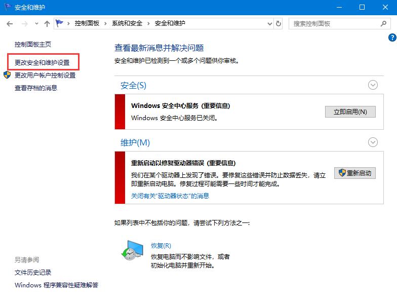 Win10系統關閉防火墻后彈窗消息如何取消？