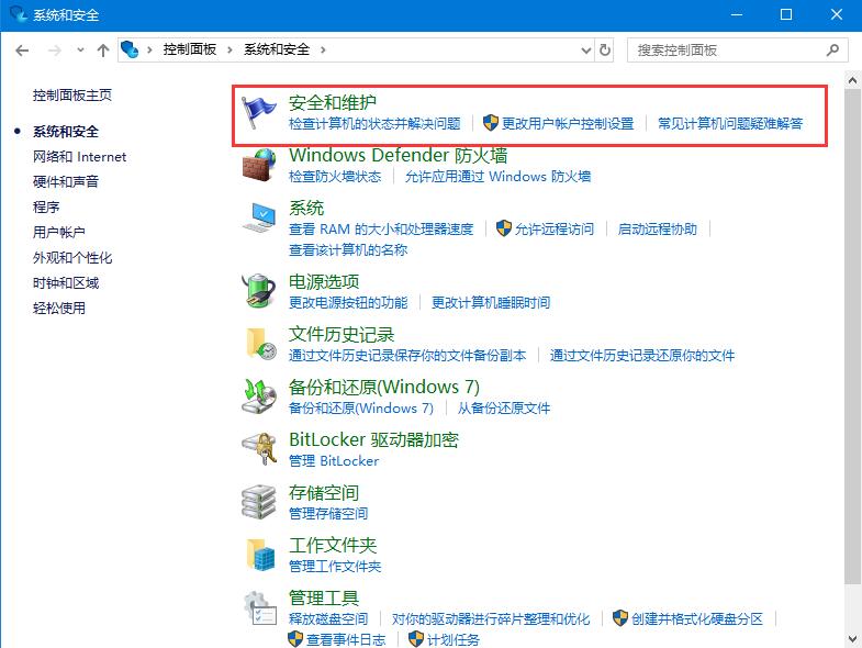 Win10系統關閉防火墻后彈窗消息如何取消？