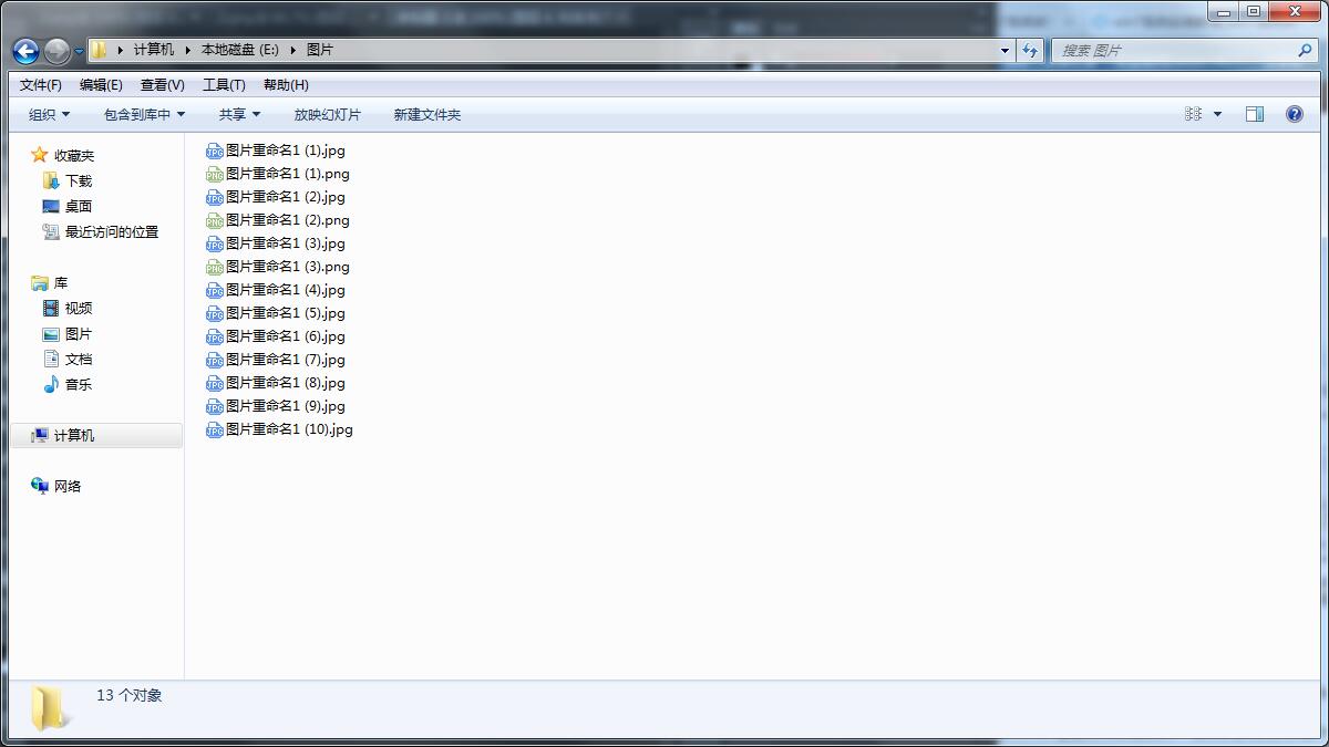 Win7系統(tǒng)如何批量重命名？Win7批量重命名的小技巧