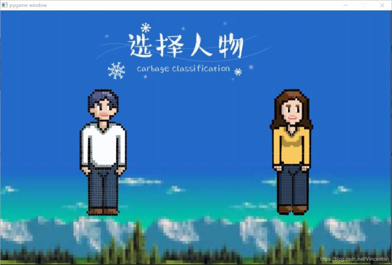 使用pygame實現垃圾分類小游戲功能（已獲校級二等獎）