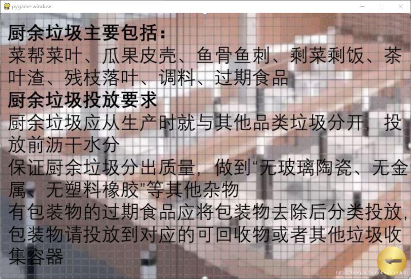使用pygame實現垃圾分類小游戲功能（已獲校級二等獎）