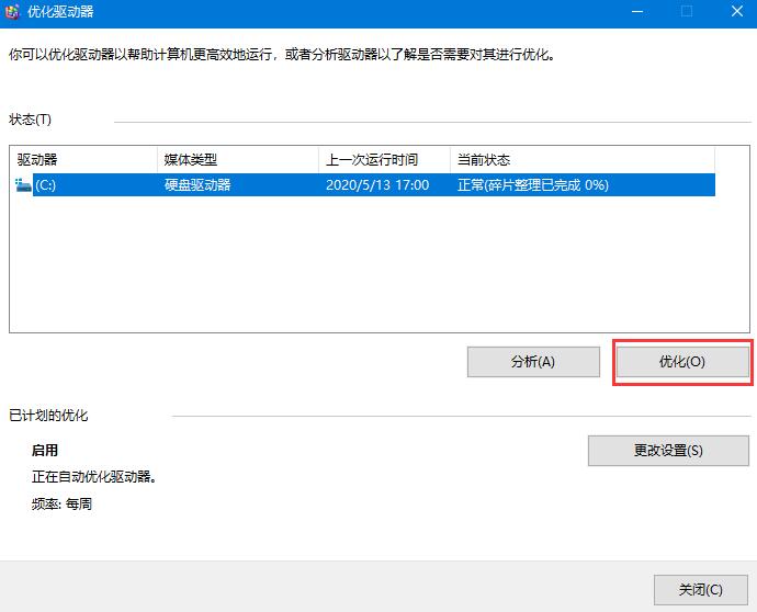 Win10系統機械硬盤如何提速？