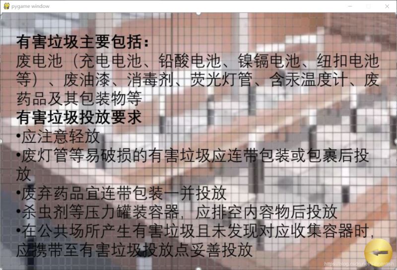 使用pygame實現垃圾分類小游戲功能（已獲校級二等獎）