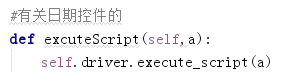 Selenium python時間控件輸入問題解決方案