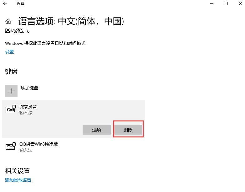 win10如何禁用微軟拼音輸入法？