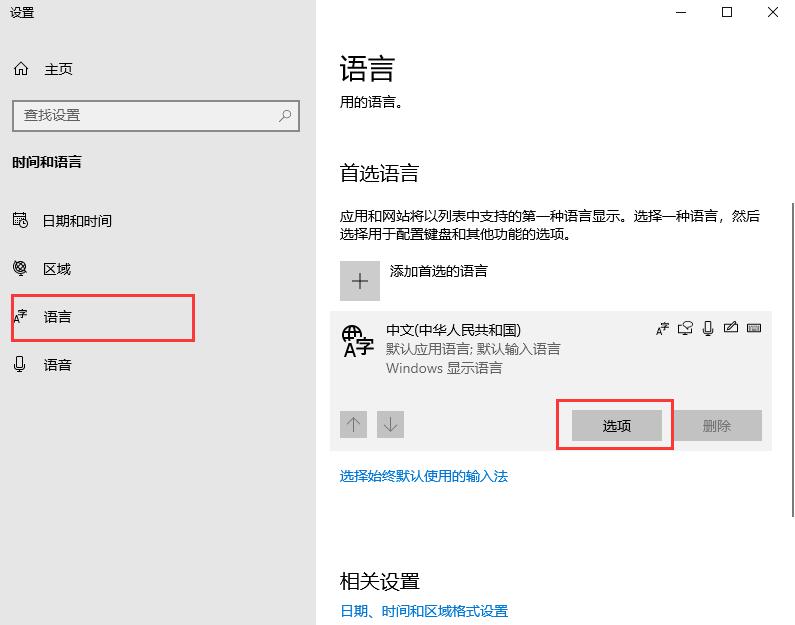 win10如何禁用微軟拼音輸入法？