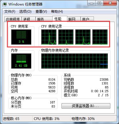 Win7如何查看CPU使用率?Win7CPU使用率的查看方法