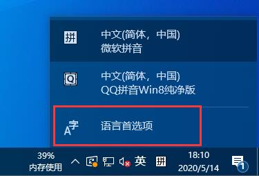 win10如何禁用微軟拼音輸入法？