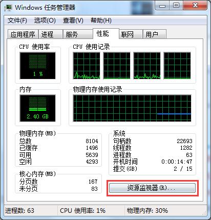 Win7如何查看CPU使用率?Win7CPU使用率的查看方法