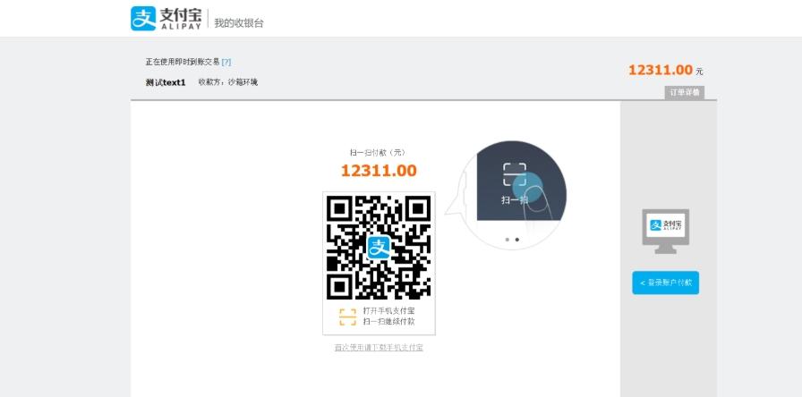 python接入支付寶的實例操作
