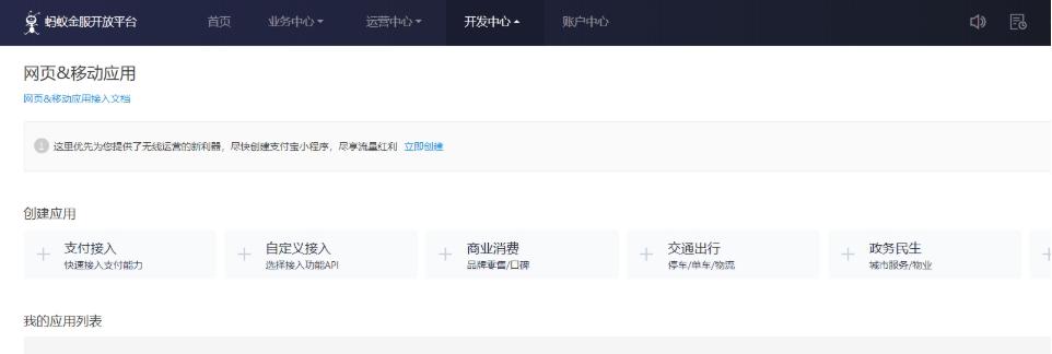 python接入支付寶的實例操作