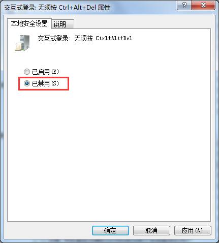 Win7系統如何禁用Ctrl+Alt+delete？