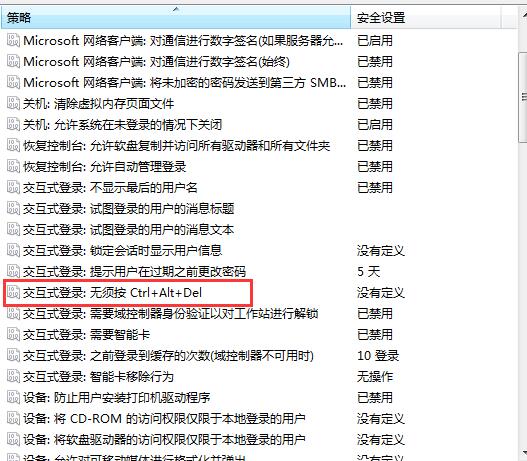 Win7系統如何禁用Ctrl+Alt+delete？