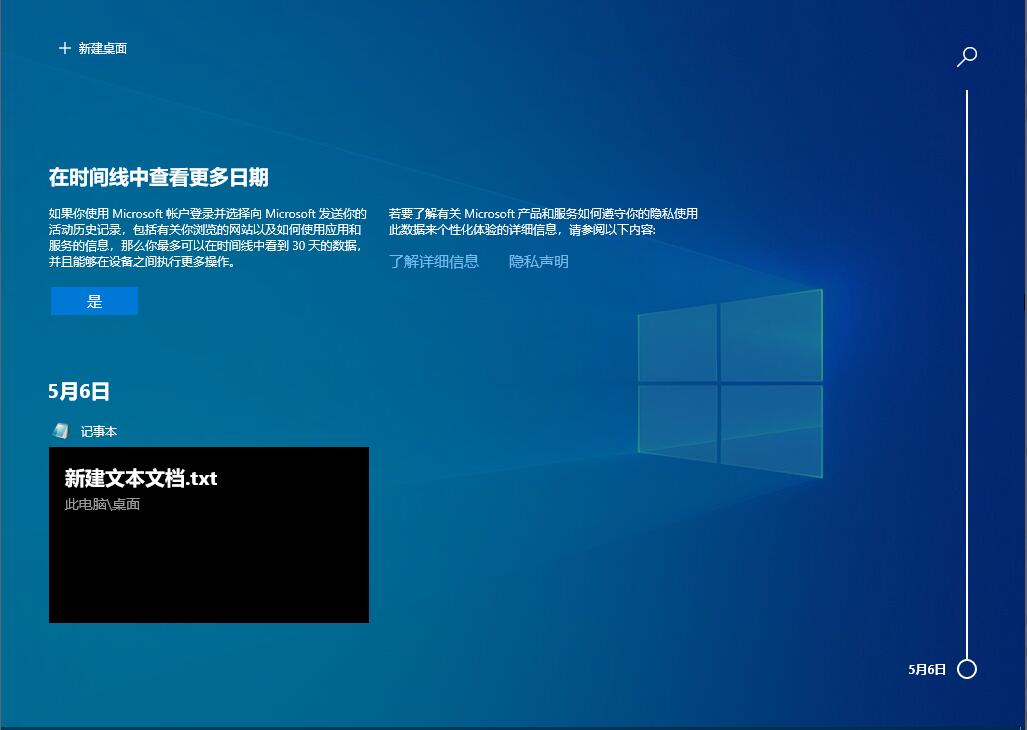 Win10時間軸怎么用?Win10時間軸開啟方法