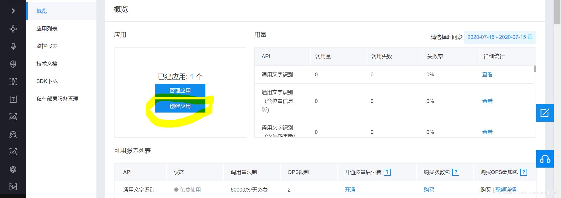 Python調用百度OCR實現圖片文字識別的示例代碼