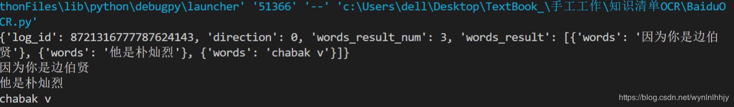 Python調用百度OCR實現圖片文字識別的示例代碼