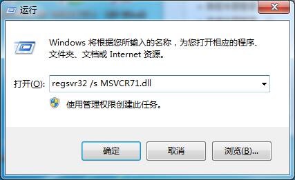 Win7系統msvcp71.dll組件丟失的兩種解決方法
