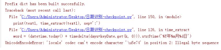 python實現將中文日期轉換為數字日期