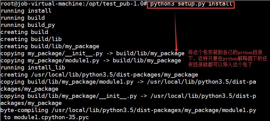 Python實現封裝打包自己寫的代碼,被python import