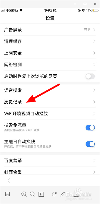 手機百度怎么設置無痕模式