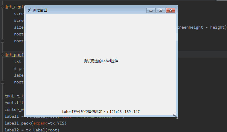 python中tkinter窗口位置坐標大小等實現示例