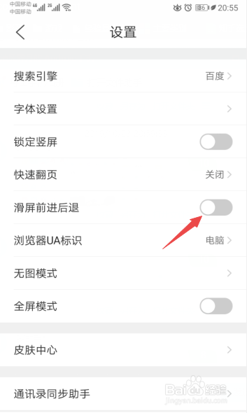 QQ瀏覽器怎么關(guān)閉滑屏前進(jìn)后退反復(fù)