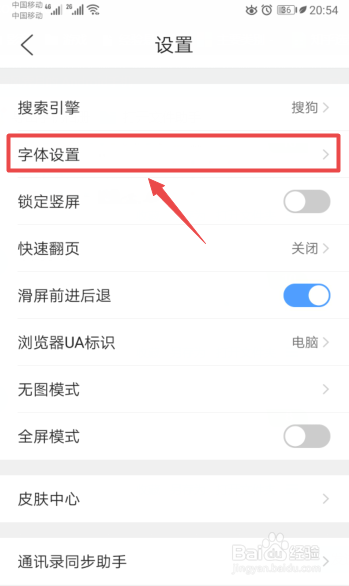 QQ瀏覽器怎么調節字體大小