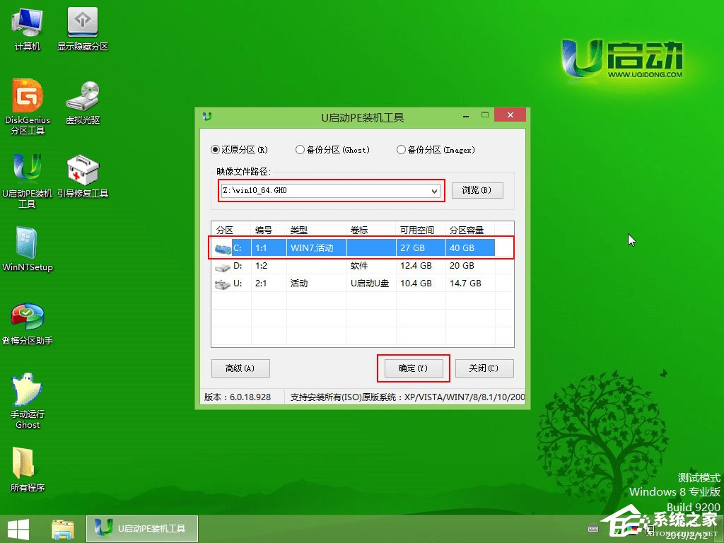 怎么用U盤安裝Win10系統？U啟動U盤安裝Win10系統教程