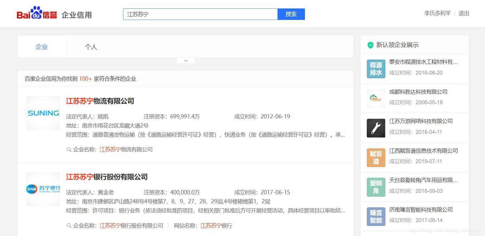 詳解用Python爬蟲獲取百度企業(yè)信用中企業(yè)基本信息