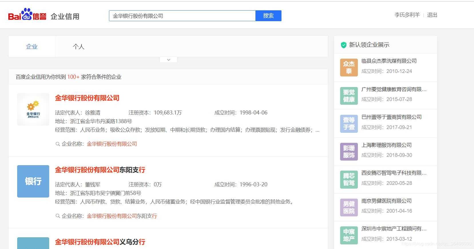 詳解用Python調(diào)用百度地圖正/逆地理編碼API