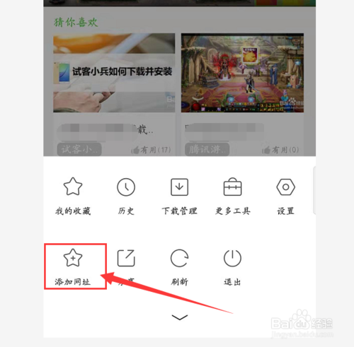 QQ瀏覽器怎么將網(wǎng)頁添加為手機桌面圖標