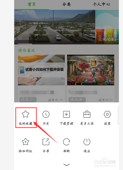 QQ瀏覽器怎么將網(wǎng)頁添加為手機桌面圖標